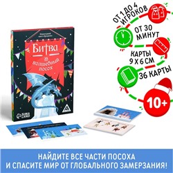 Новогодний квест-бродилка «Битва за волшебный посох», 36 карт, 10+