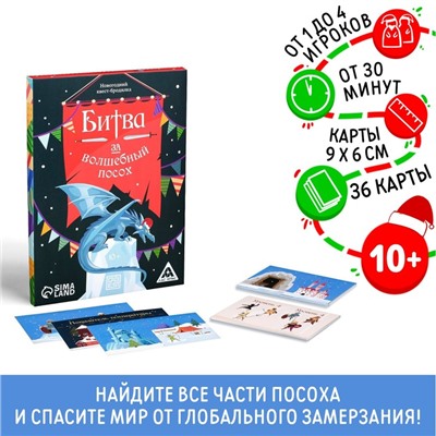 Новогодний квест-бродилка «Битва за волшебный посох», 36 карт, 10+