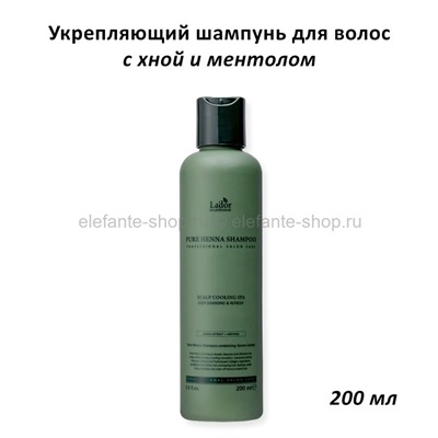 Шампунь против выпадения волос Lador Pure Henna Shampoo 200ml (51)