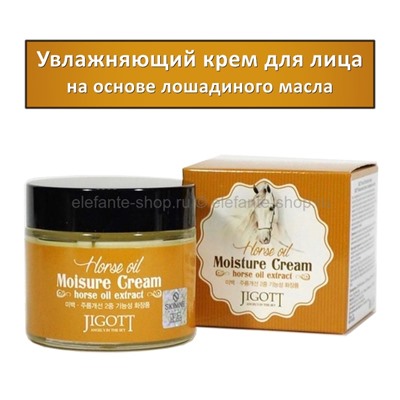 Крем для лица Jigott Horse Oil Moisture Cream 70ml (51)