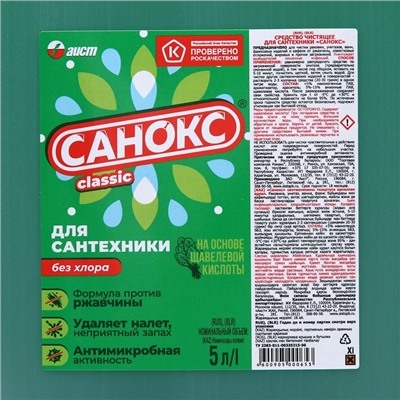 Гель для сантехники "Санокс", против ржавчины, 5 л