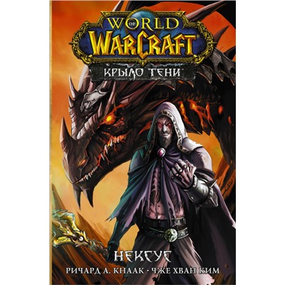 World of Warcraft. Крыло тени: Нексус