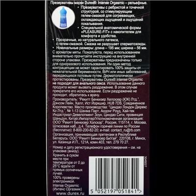 Презервативы №12 DUREX Intense Orgasmic, 12 шт.