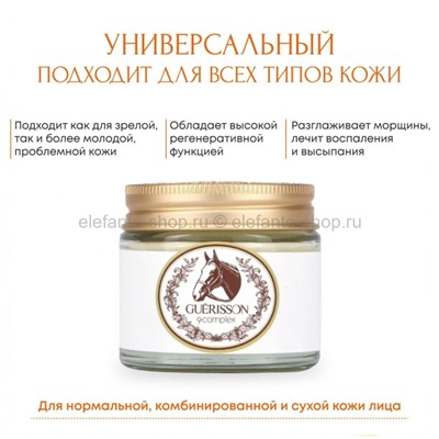 Крем для лица Guerisson 9 Complex Horse Oil Cream 70ml (51)