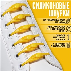 Набор шнурков для обуви, 6 шт, силиконовые, полукруглые, на застёжке, 4 мм, 11 см, цвет жёлтый