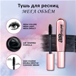 Тушь для ресниц AirVolume Mega Mascara (106)