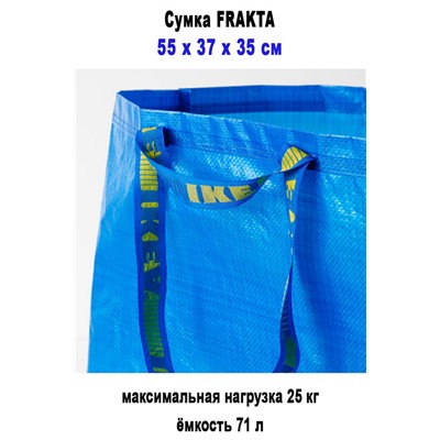 Сумка FRAKTA 71л