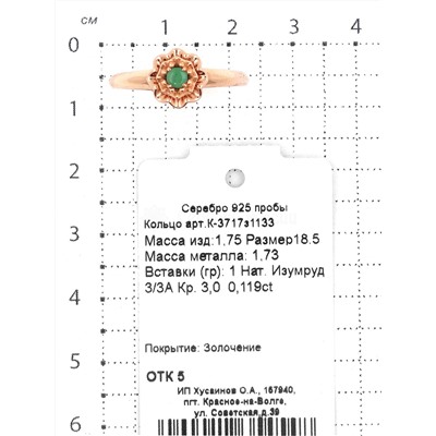 Серьги из золочёного серебра с нат.изумрудом