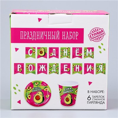 Набор бумажной посуды одноразовый Авокадо»: 6 тарелок , 1 гирлянда , 6 стаканов