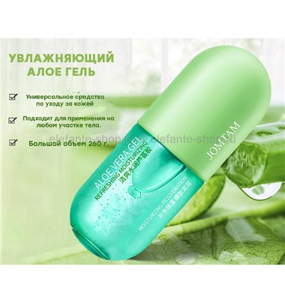 Увлажняющий гель с алое Jomtam Aloe Vera