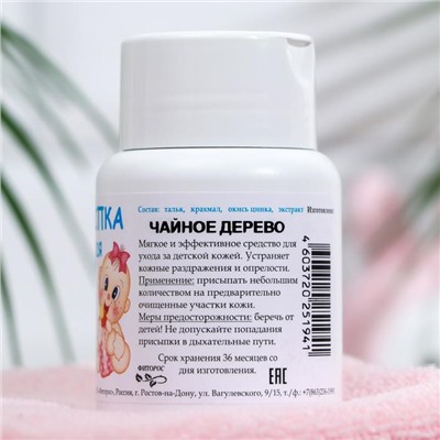 Присыпка детская «Фиторос» чайное дерево, 50 г