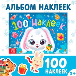 Новогодний альбом 100 наклеек «Зайчонок», 12 стр.