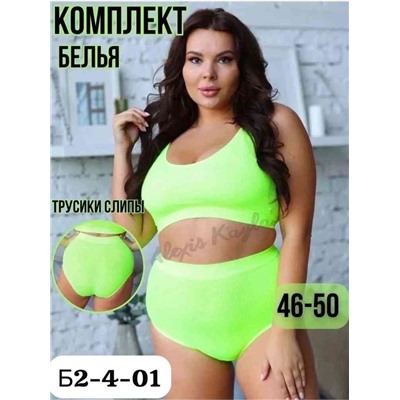 Женский Комплект Размер Единый 46-50