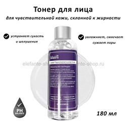 Смягчающий тонер для чувствительной кожи Klairs Supple Preparation Unscented Toner 180ml (51)