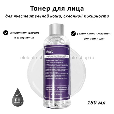 Смягчающий тонер для чувствительной кожи Klairs Supple Preparation Unscented Toner 180ml (51)