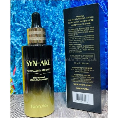 Ампульная сыворотка с пептидом Syn-ake FarmStay Revitalizing Ampoule 55ml (13)