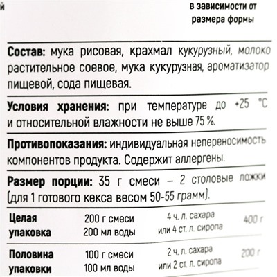 УЦЕНКА Веганская сухая смесь для кексов «Ваниль», БЕЗ САХАРА, 200 г.