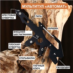 Устройство многофункциональное с карабином