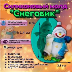 Молд Снеговик