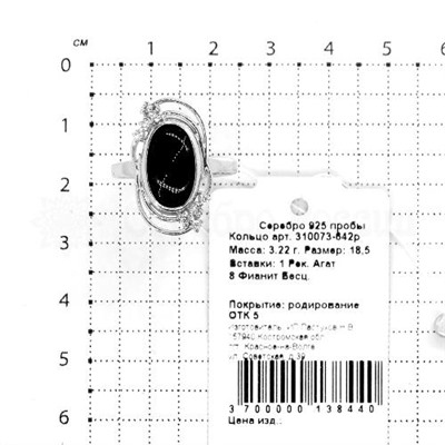 Кольцо из серебра с черным агатом и фианитами родированное 925 пробы 310073-642р