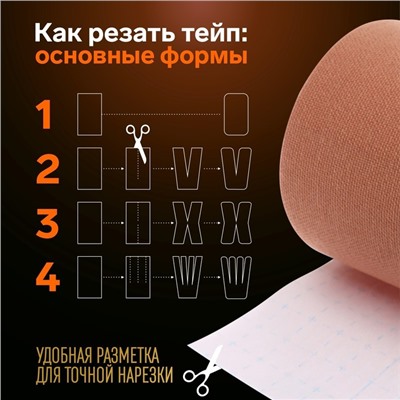 Кинезио-тейп, 10 см × 5 м, цвет бежевый