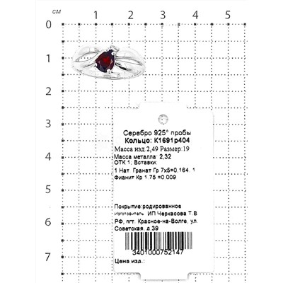 Кольцо из серебра с нат.гранатом и фианитом родированное 925 пробы К1691р404