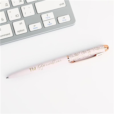 Подарочная ручка «Ты настоящее вдохновение», матовая металл