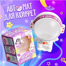 Автомат для конфет «Космонавт», мини