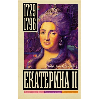 Екатерина II