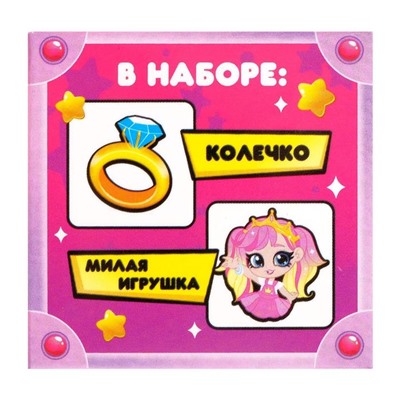 Набор «Wow-сюрприз» колечко и игрушка, МИКС