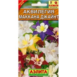 Аквилегия Мак Кана Джайнт (Код: 82936)