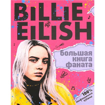 Billie Eilish. Большая книга фаната