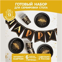 Набор бумажной посуды одноразовый Happy party, 6 тарелок, 6 стаканов, 1 гирлянда