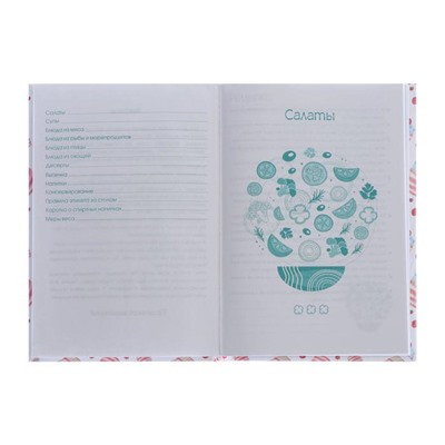 Книга для записи кулинарных рецептов А5, 80 листов "Сладость в радость", твёрдая обложка, глянцевая ламинация, блок офсет