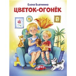 Цветок-огонёк