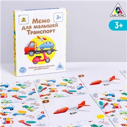 Настольная развивающая игра «Мемо для малышей. Транспорт», 50 карт