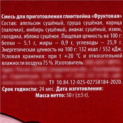 Специи для глинтвейна «Любовь» в банке, 50 г.