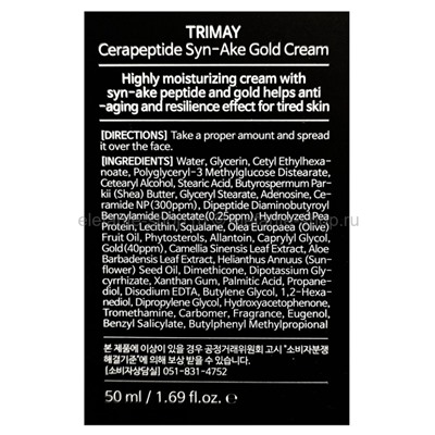 Омолаживающий крем с керамидами и змеиным пептидом Trimay Cerapeptide Syn-Ake Gold Cream 50ml (51)