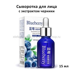 Сыворотка для лица Bioaqua Blueberry Beauty Extract 15ml (13)