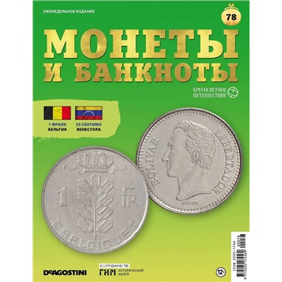 Журнал КП. Монеты и банкноты №78 + доп. вложение + лист с названиями монет и банкнот