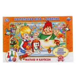 Настольная игра-ходилка Союзмультфильм. Малыш и Карлсон. в кор. Умные игры в кор.20шт