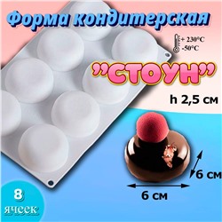 Форма кондитерская 8 ячеек Стоун (Stone)