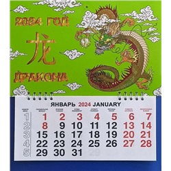 Календарь моно-эконом 2024г. СГ Дракон в облаках КМ-24338