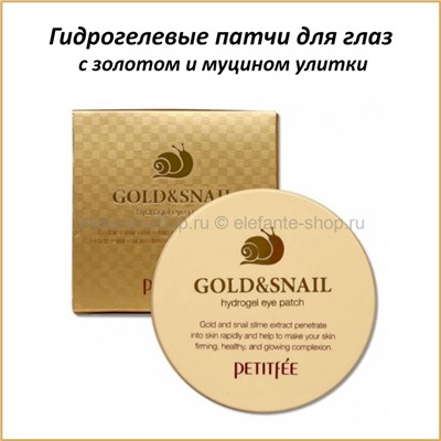 Гидрогелевые патчи для глаз с золотом и муцином улитки Petitfee Gold & Snail Hydrogel Eye Patch (51)