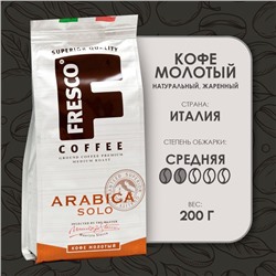 Кофе FRESCO Arabica Solo молотый, 200 г