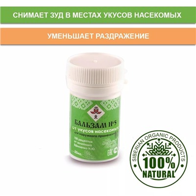 Бальзам ABISORGANIC от укусов насекомых