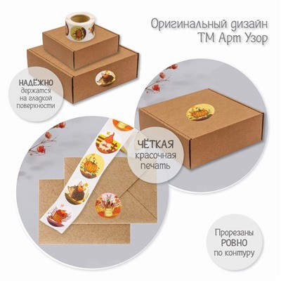 Наклейка бумага "Красивая осень" d=2,5 см 252 шт в рулоне