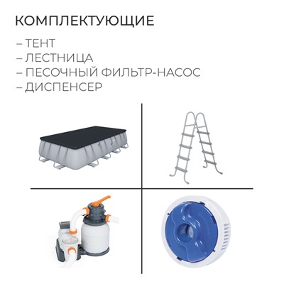 Бассейн каркасный Power Steel, 549 х 274 х 122 см, песчаный фильтр-насос, лестница, тент, 56466 Bestway