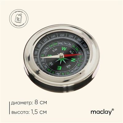 Компас Maclay DC75