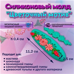 Силиконовый молд Цветочный мотив